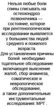 диагностика боли в спине