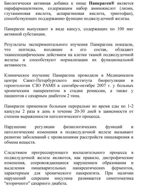 Панкраген