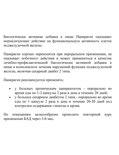 Панкраген