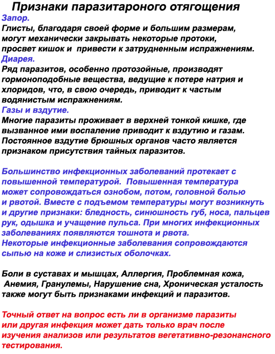 Симптомы паразитов у взрослого человека